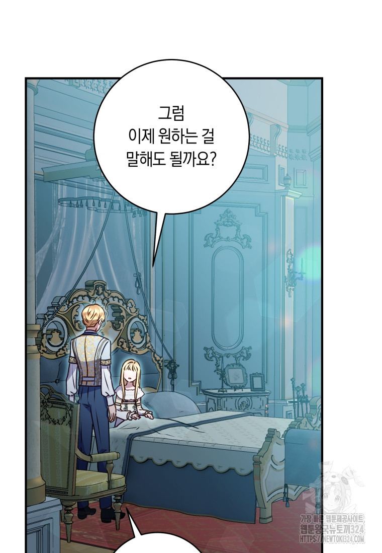 흑막의 말년운이 좋다 8화 44