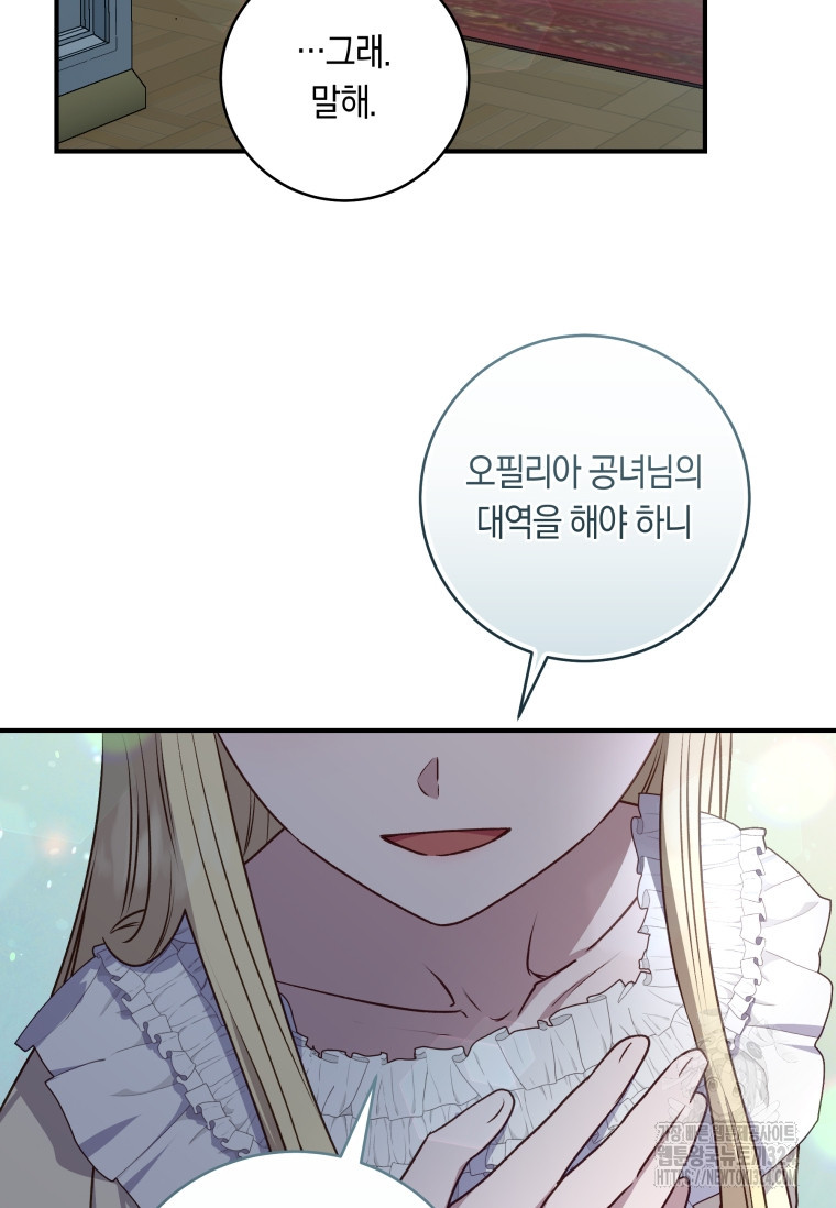흑막의 말년운이 좋다 8화 45