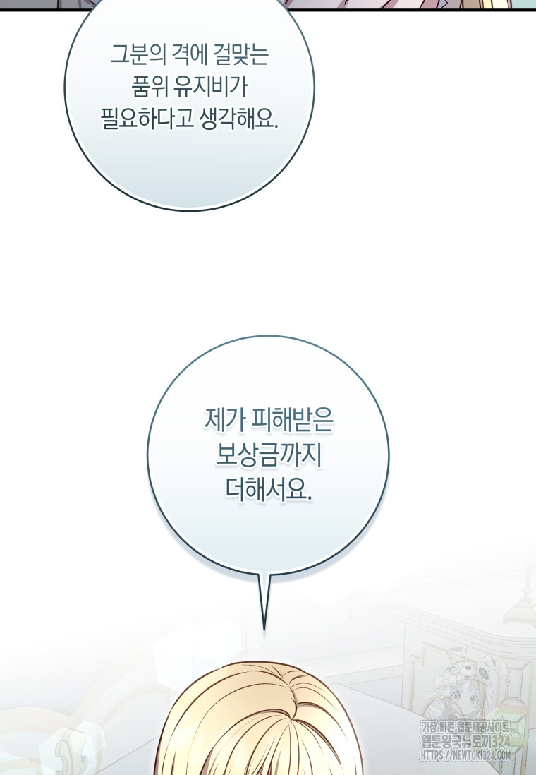 흑막의 말년운이 좋다 8화 46
