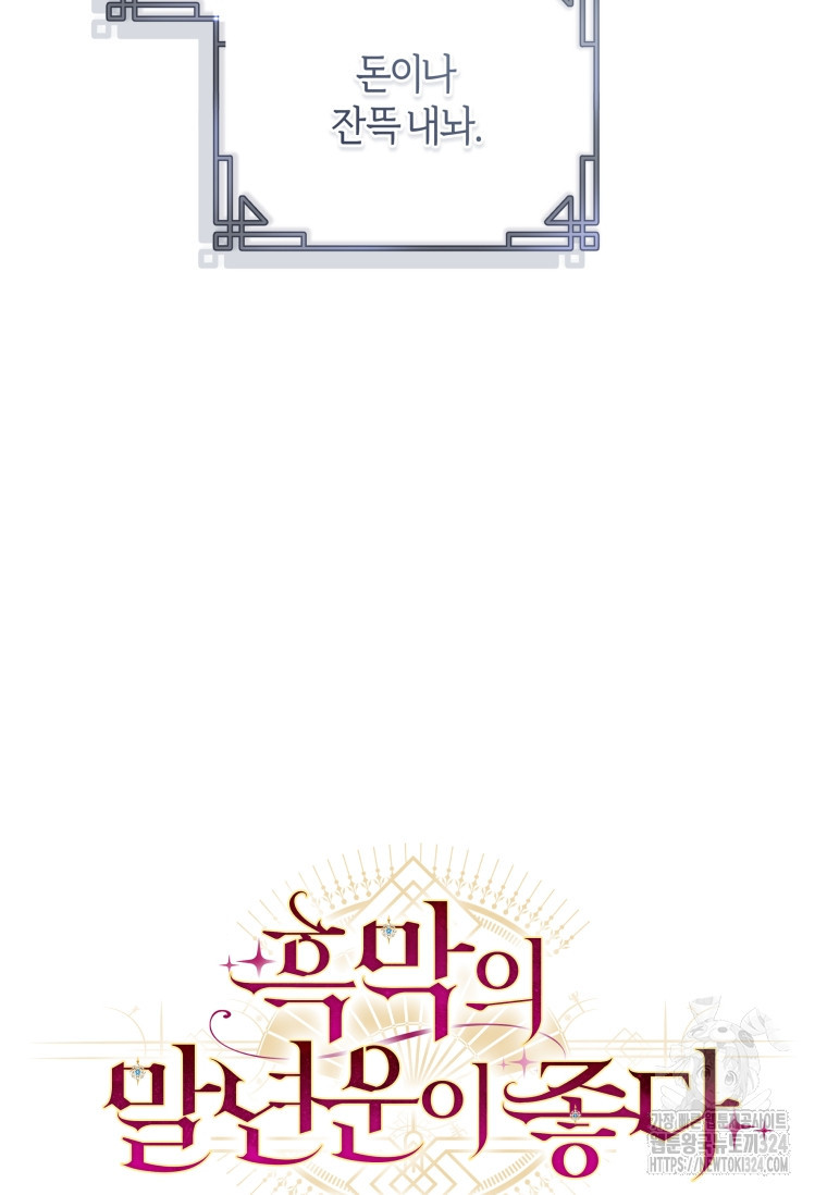 흑막의 말년운이 좋다 8화 48