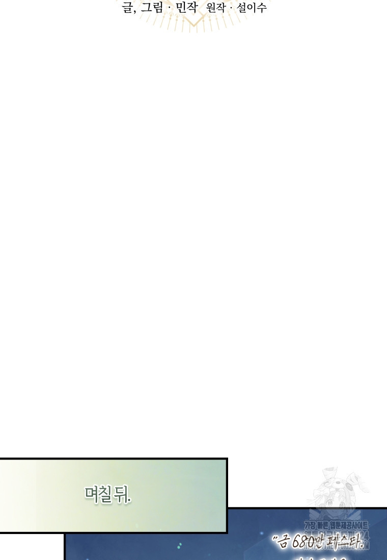 흑막의 말년운이 좋다 8화 49