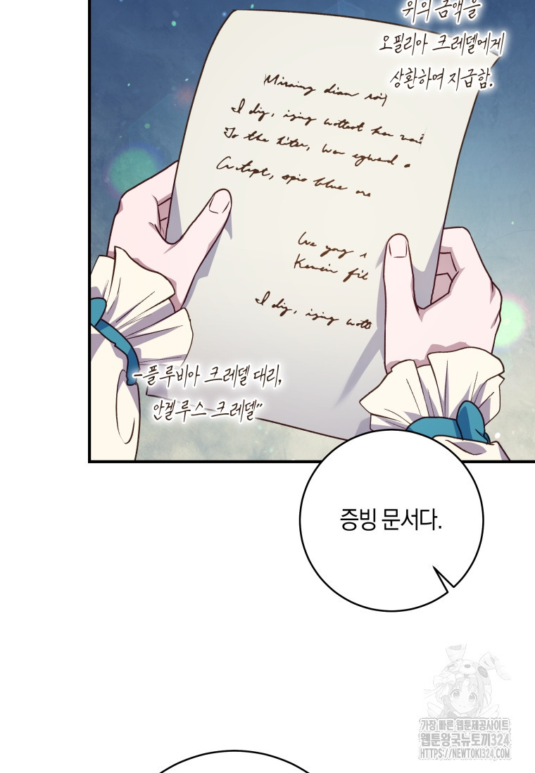 흑막의 말년운이 좋다 8화 50