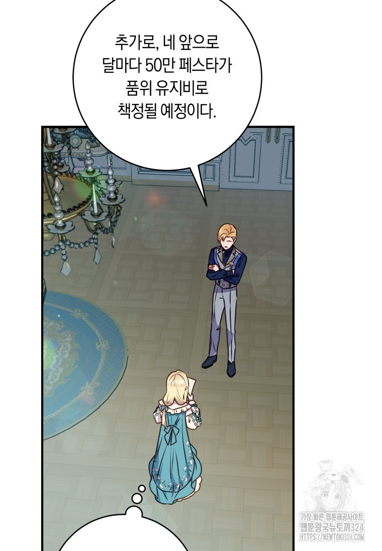 흑막의 말년운이 좋다 8화 51