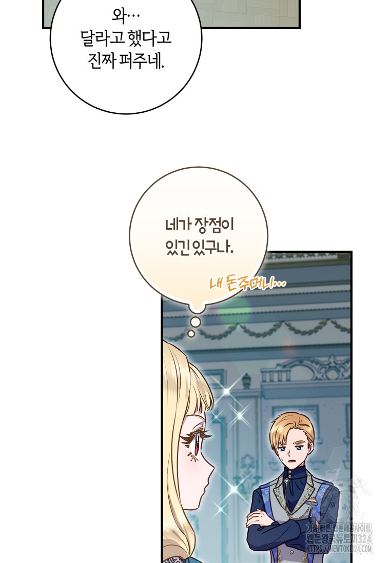 흑막의 말년운이 좋다 8화 52