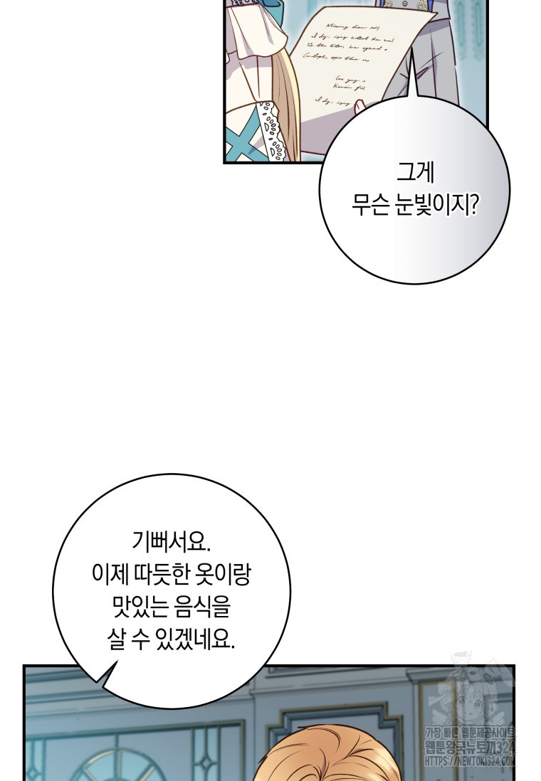 흑막의 말년운이 좋다 8화 53
