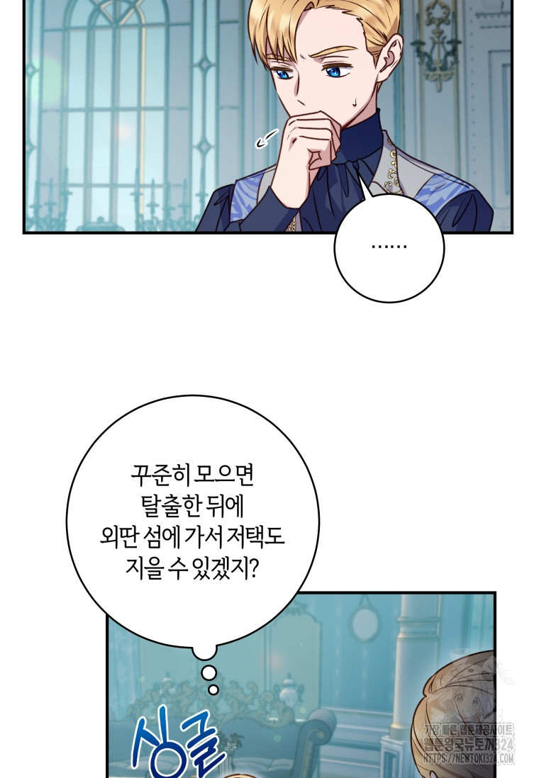 흑막의 말년운이 좋다 8화 54