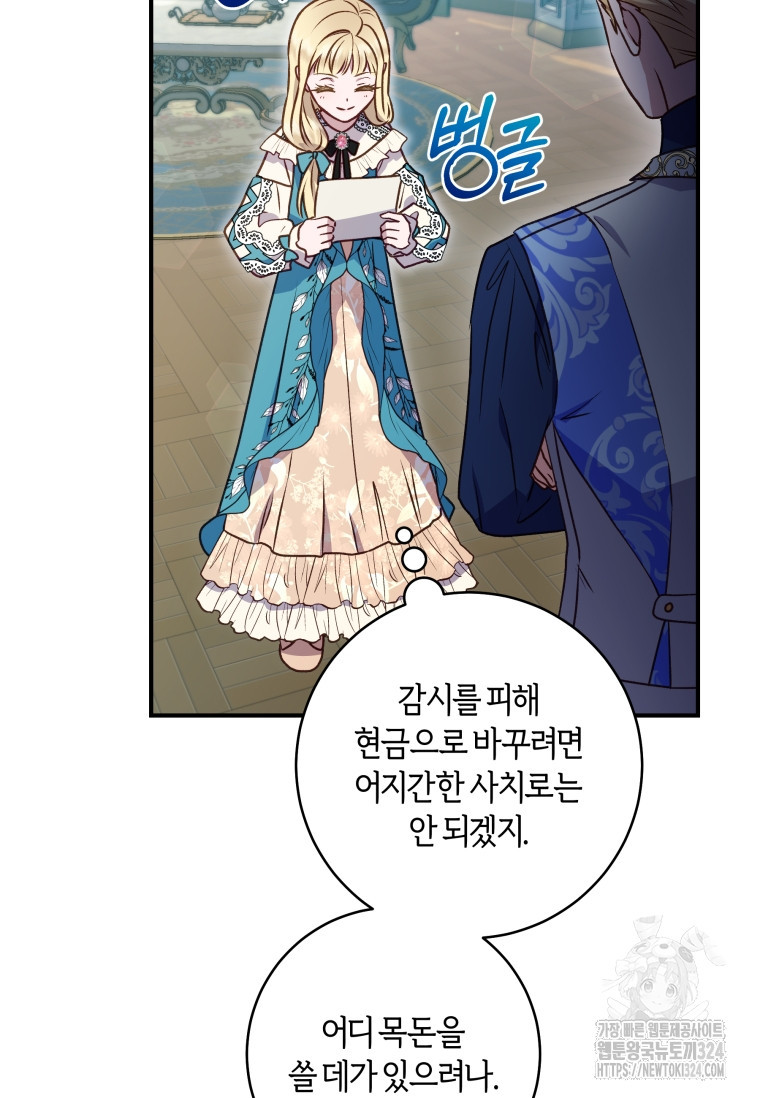 흑막의 말년운이 좋다 8화 55