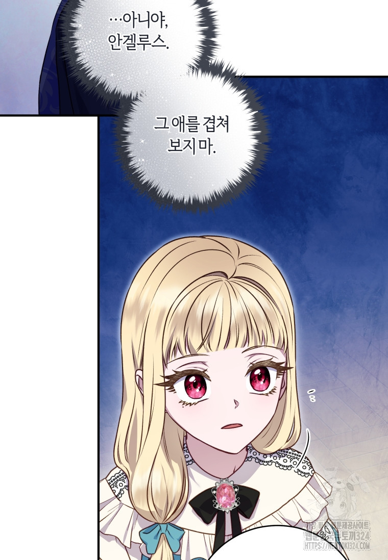 흑막의 말년운이 좋다 8화 57