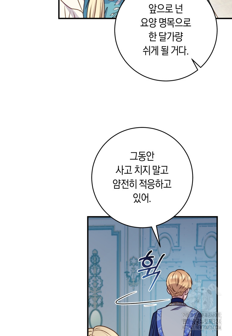 흑막의 말년운이 좋다 8화 58