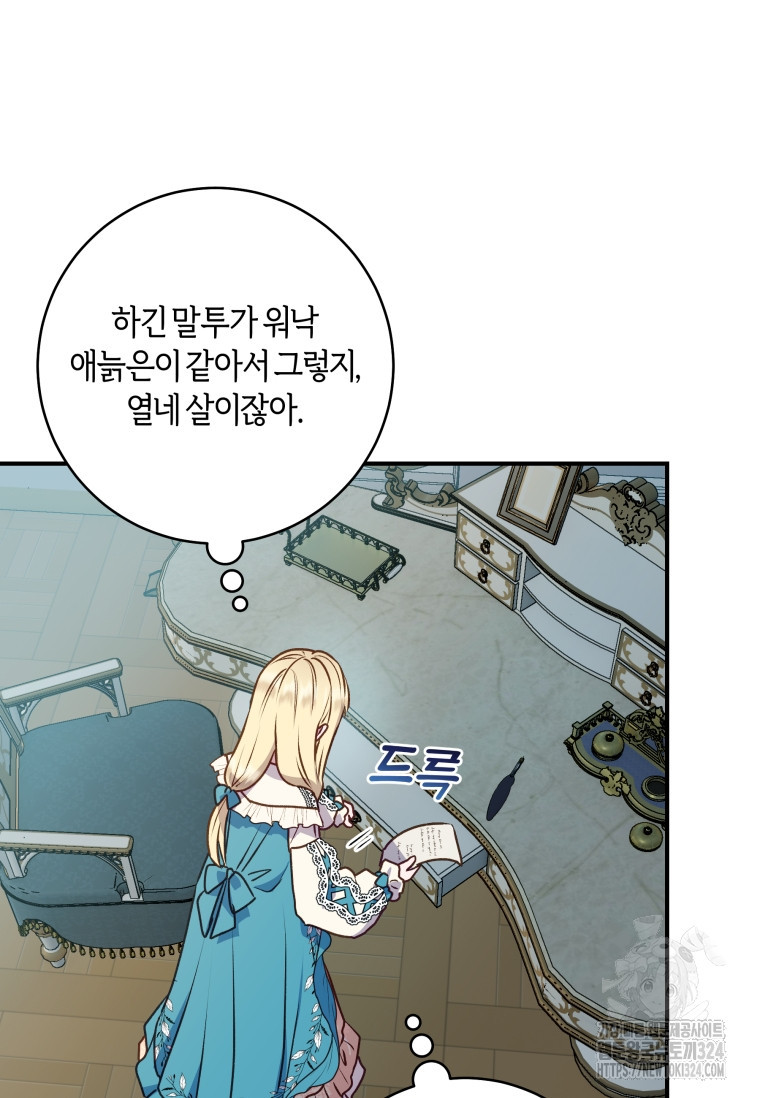 흑막의 말년운이 좋다 8화 61