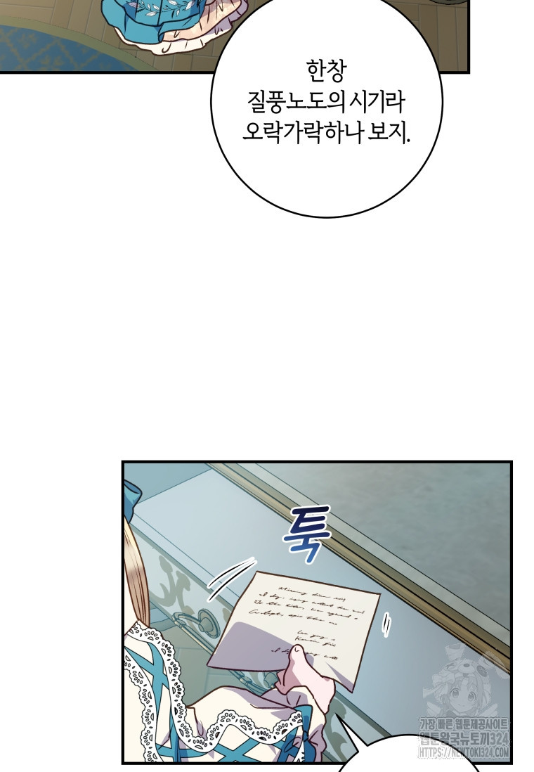 흑막의 말년운이 좋다 8화 62