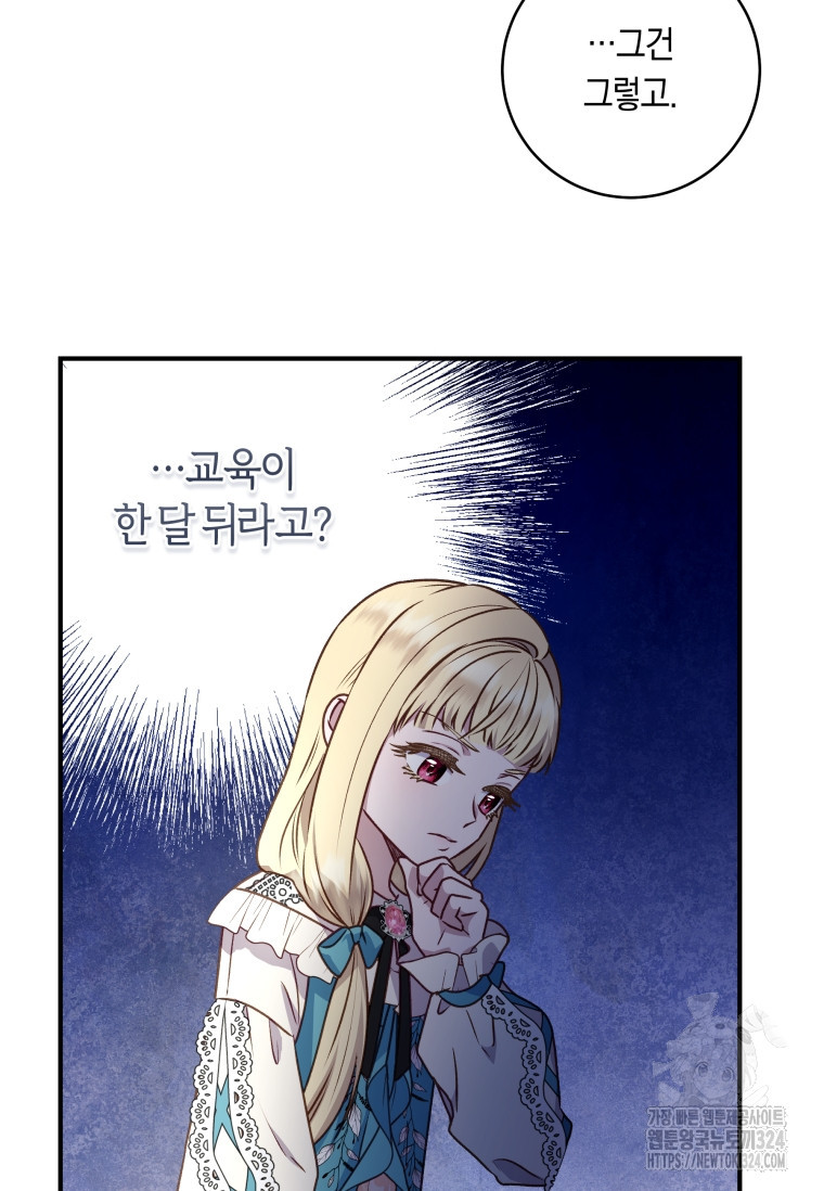 흑막의 말년운이 좋다 8화 63