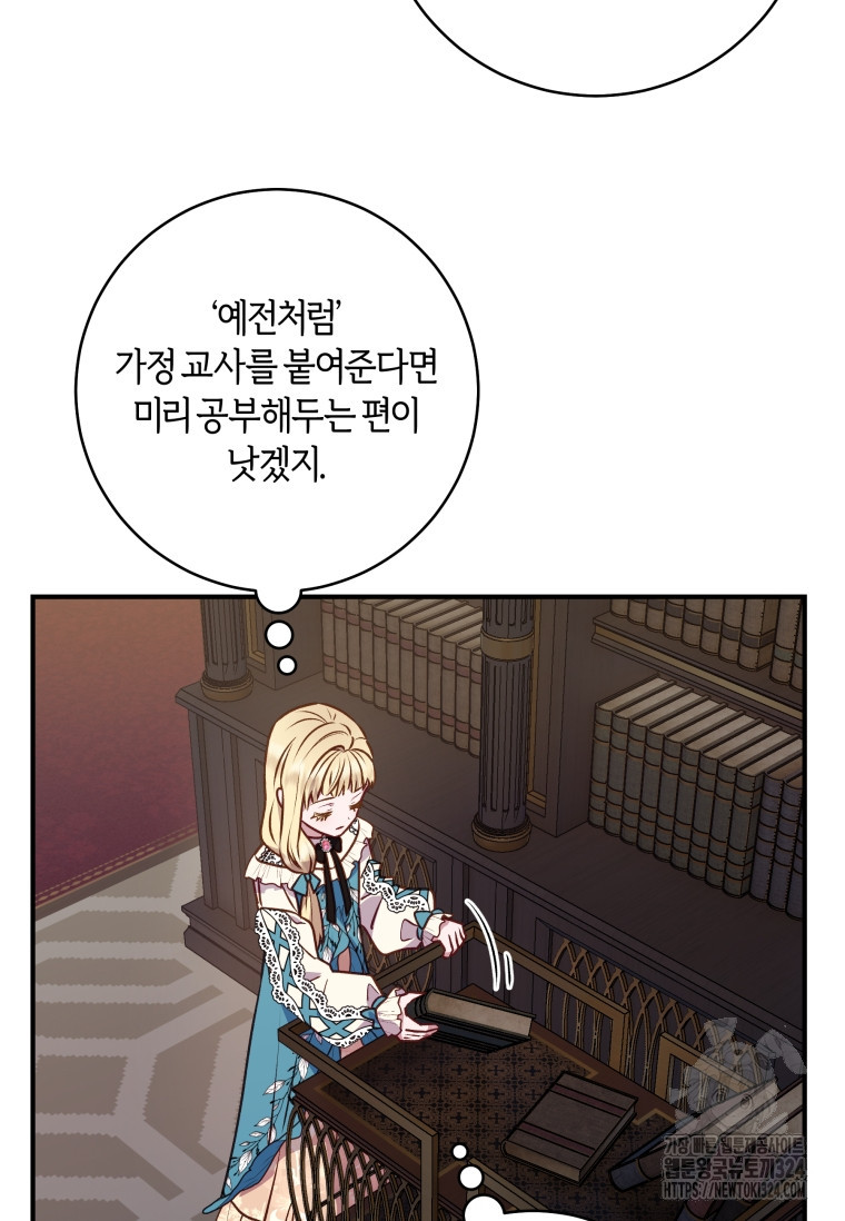 흑막의 말년운이 좋다 8화 67