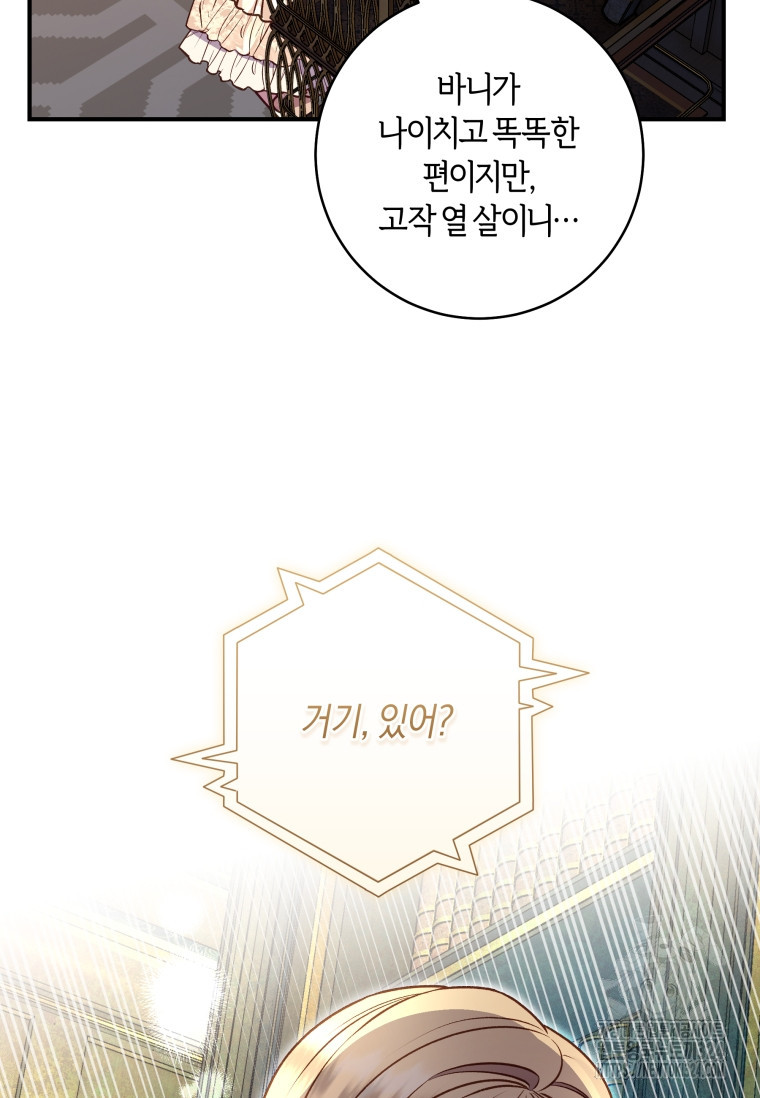 흑막의 말년운이 좋다 8화 68