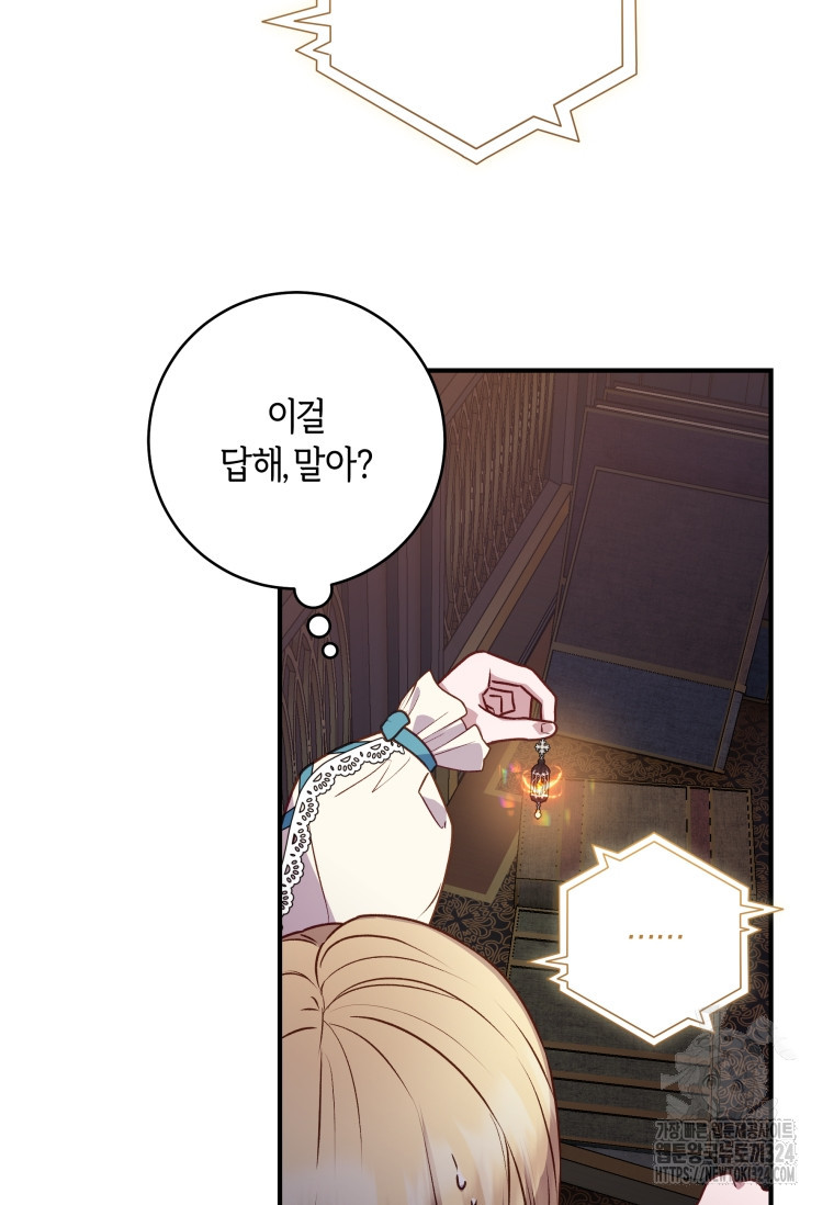 흑막의 말년운이 좋다 8화 71