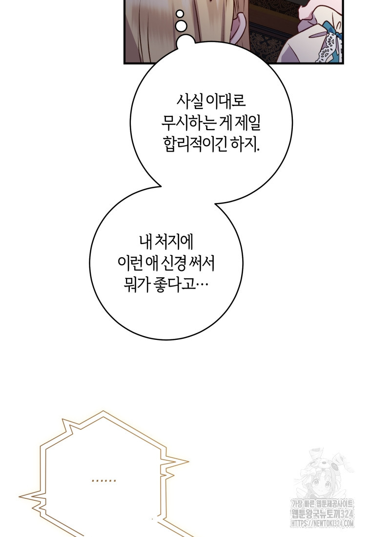 흑막의 말년운이 좋다 8화 72