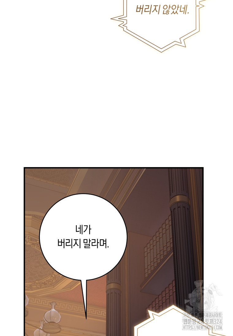 흑막의 말년운이 좋다 8화 75