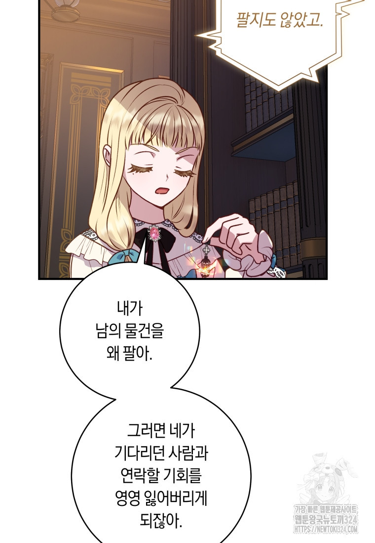 흑막의 말년운이 좋다 8화 76
