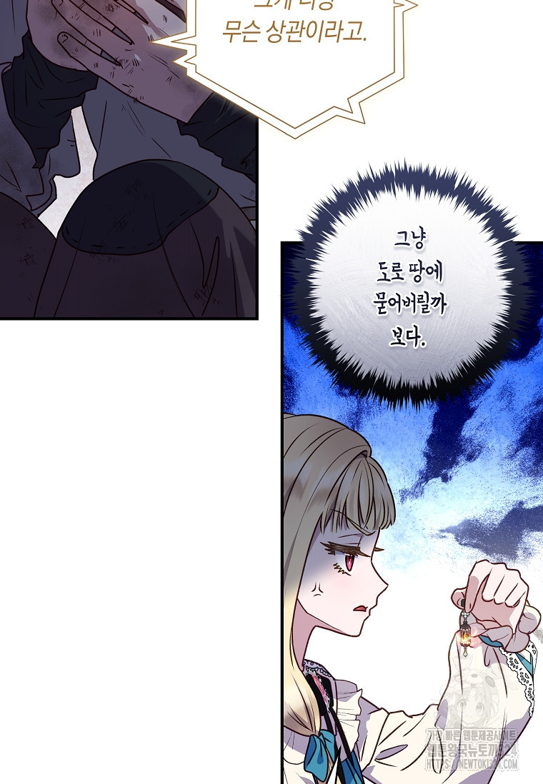 흑막의 말년운이 좋다 8화 78