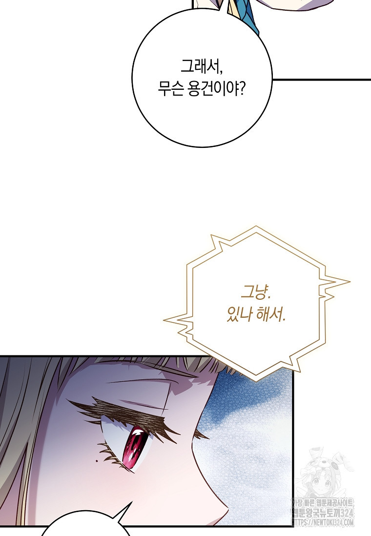흑막의 말년운이 좋다 8화 79