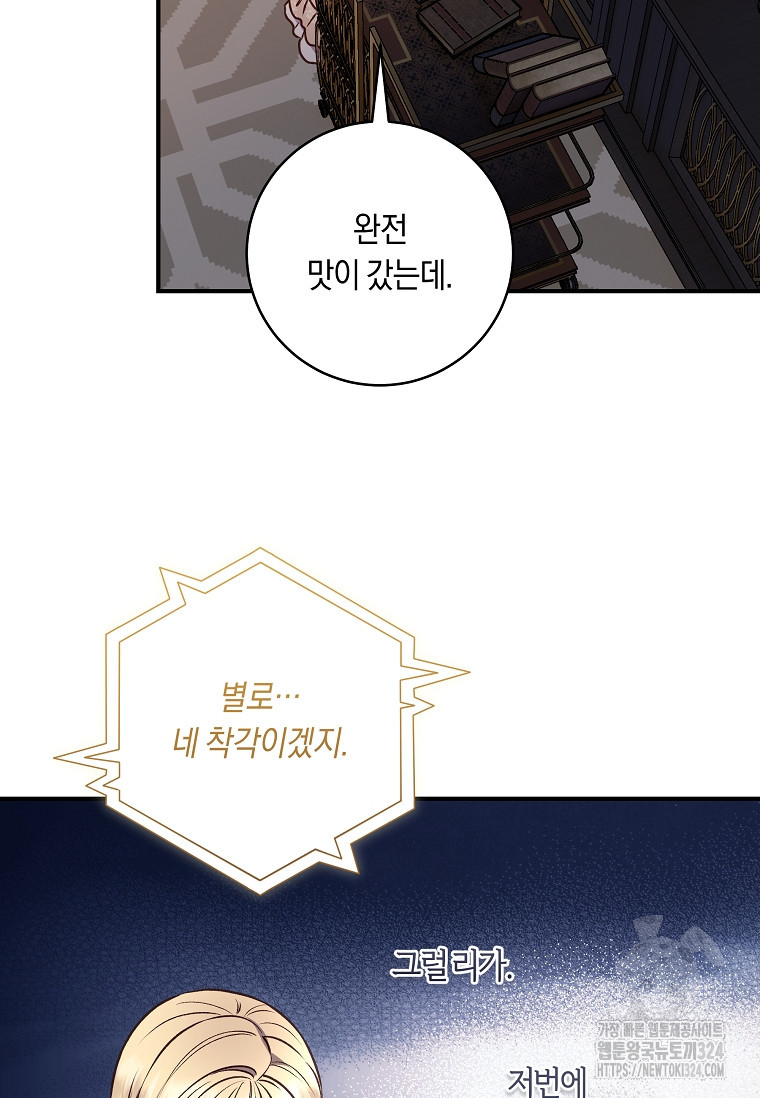 흑막의 말년운이 좋다 8화 81