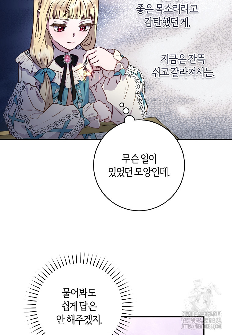 흑막의 말년운이 좋다 8화 82