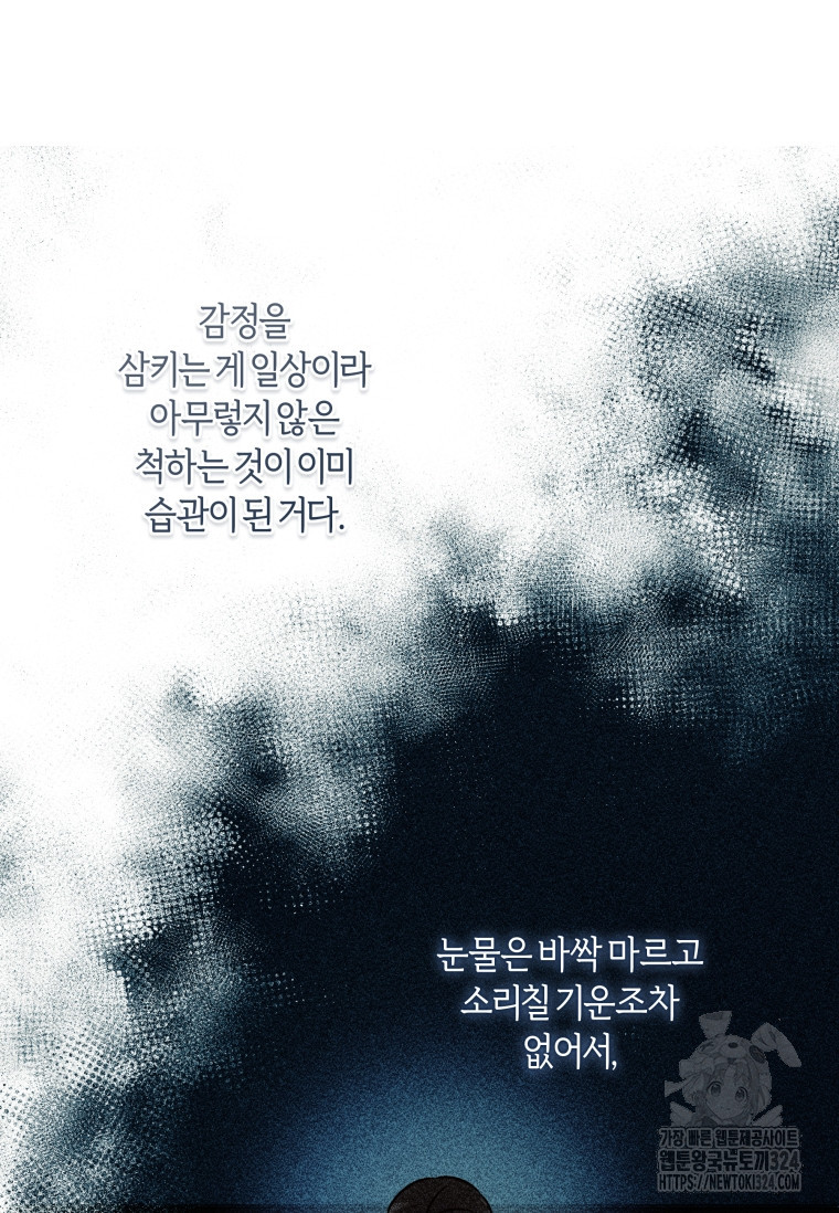 흑막의 말년운이 좋다 8화 84