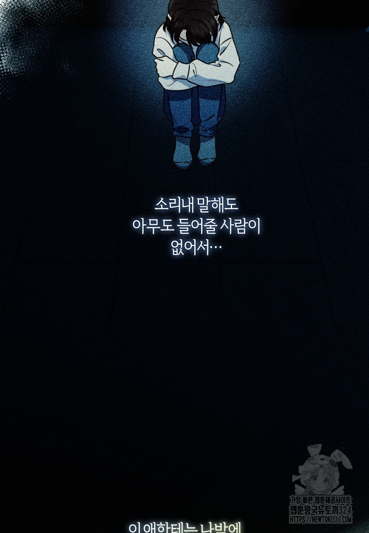 흑막의 말년운이 좋다 8화 85