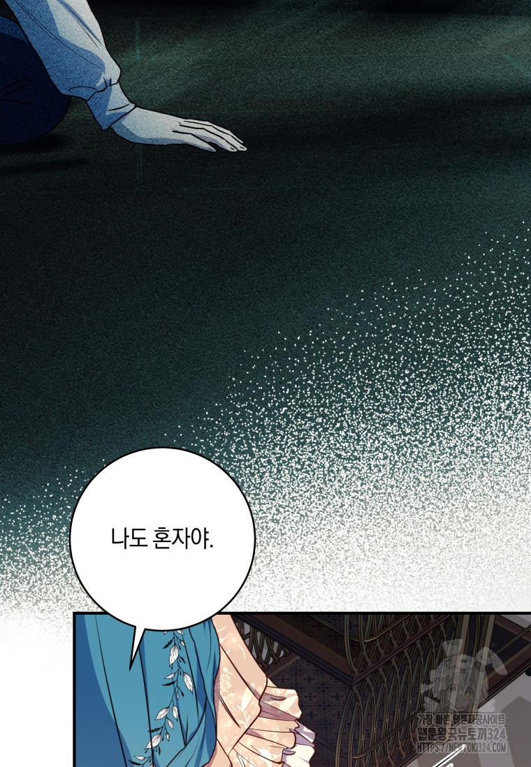 흑막의 말년운이 좋다 8화 87