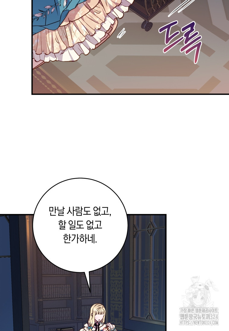 흑막의 말년운이 좋다 8화 88