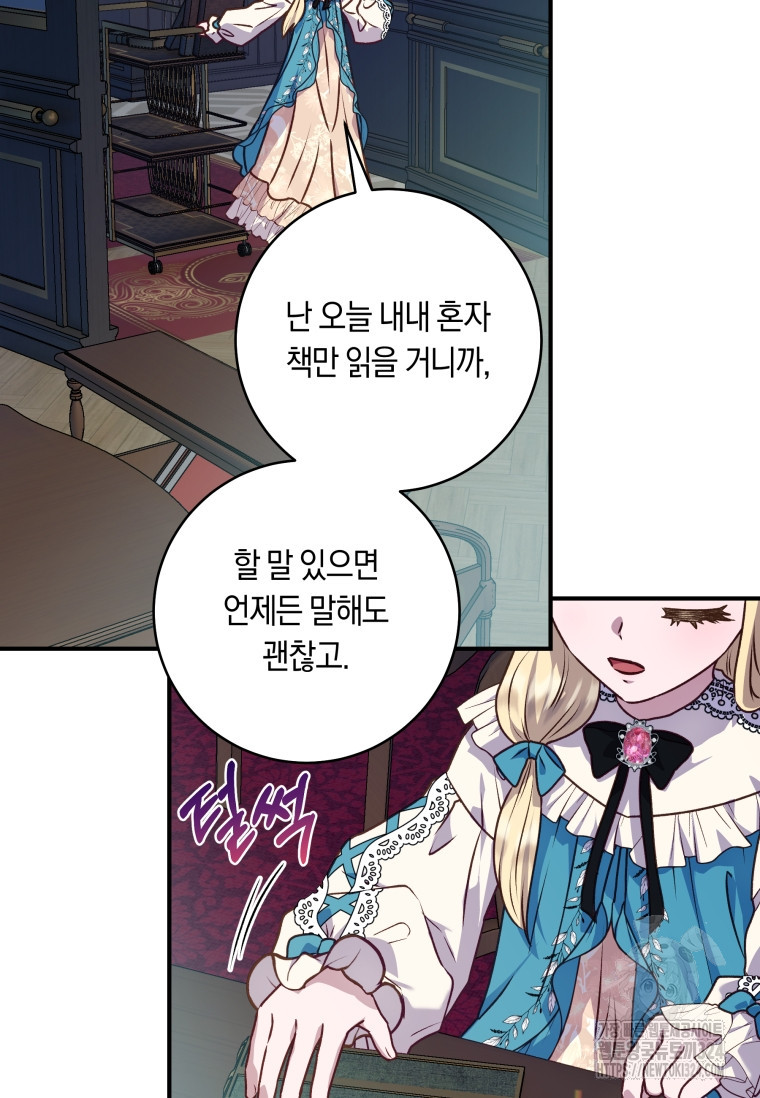 흑막의 말년운이 좋다 8화 89