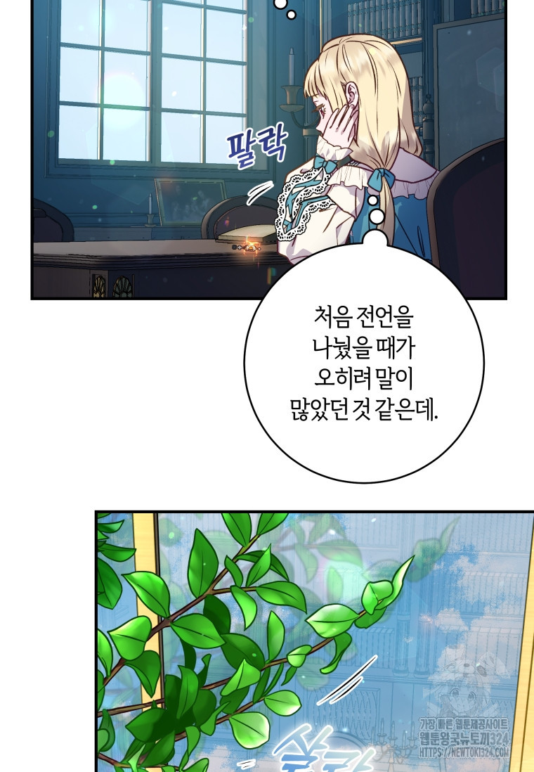 흑막의 말년운이 좋다 8화 91
