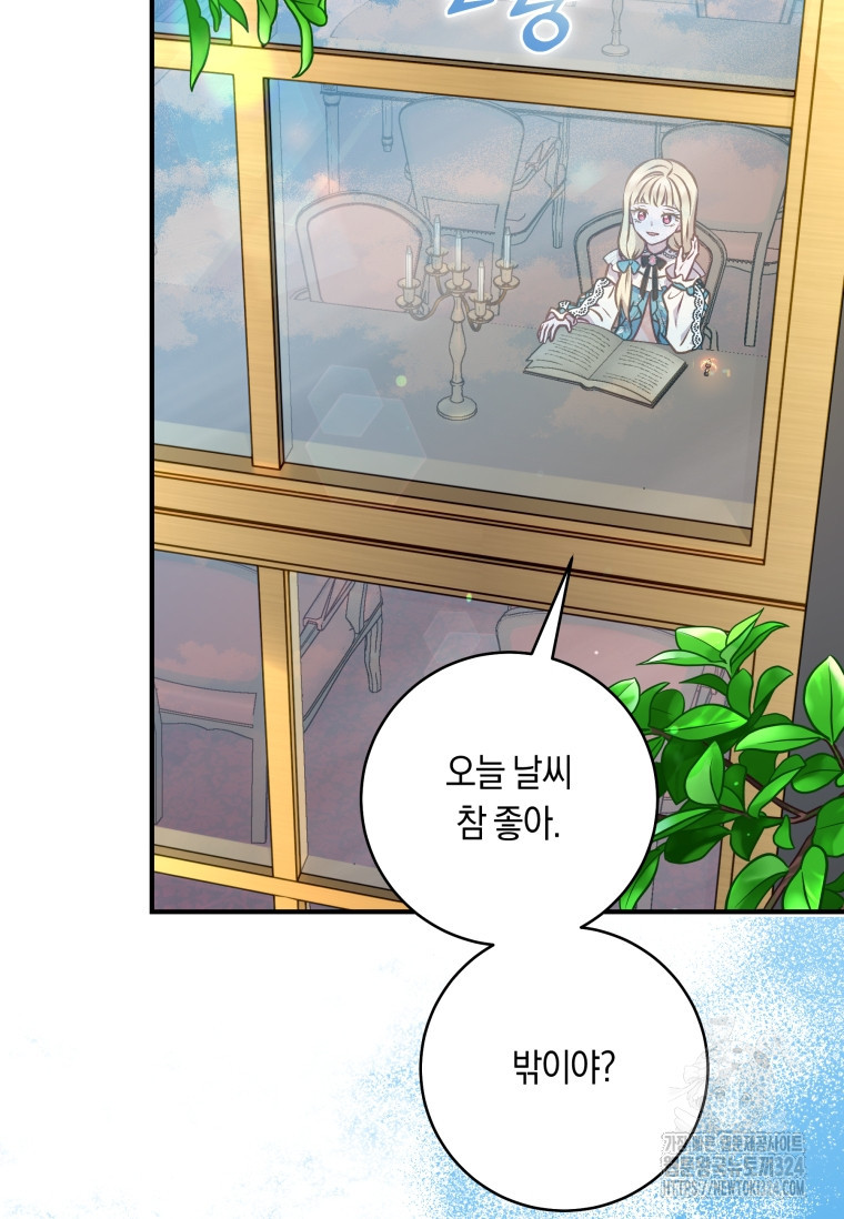 흑막의 말년운이 좋다 8화 92