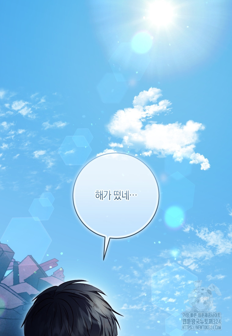 흑막의 말년운이 좋다 8화 94