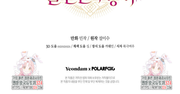 흑막의 말년운이 좋다 8화 96