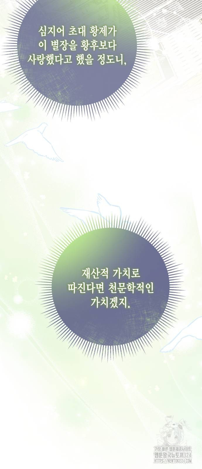 대위님! 이번 전쟁터는 이곳인가요? 64화 4