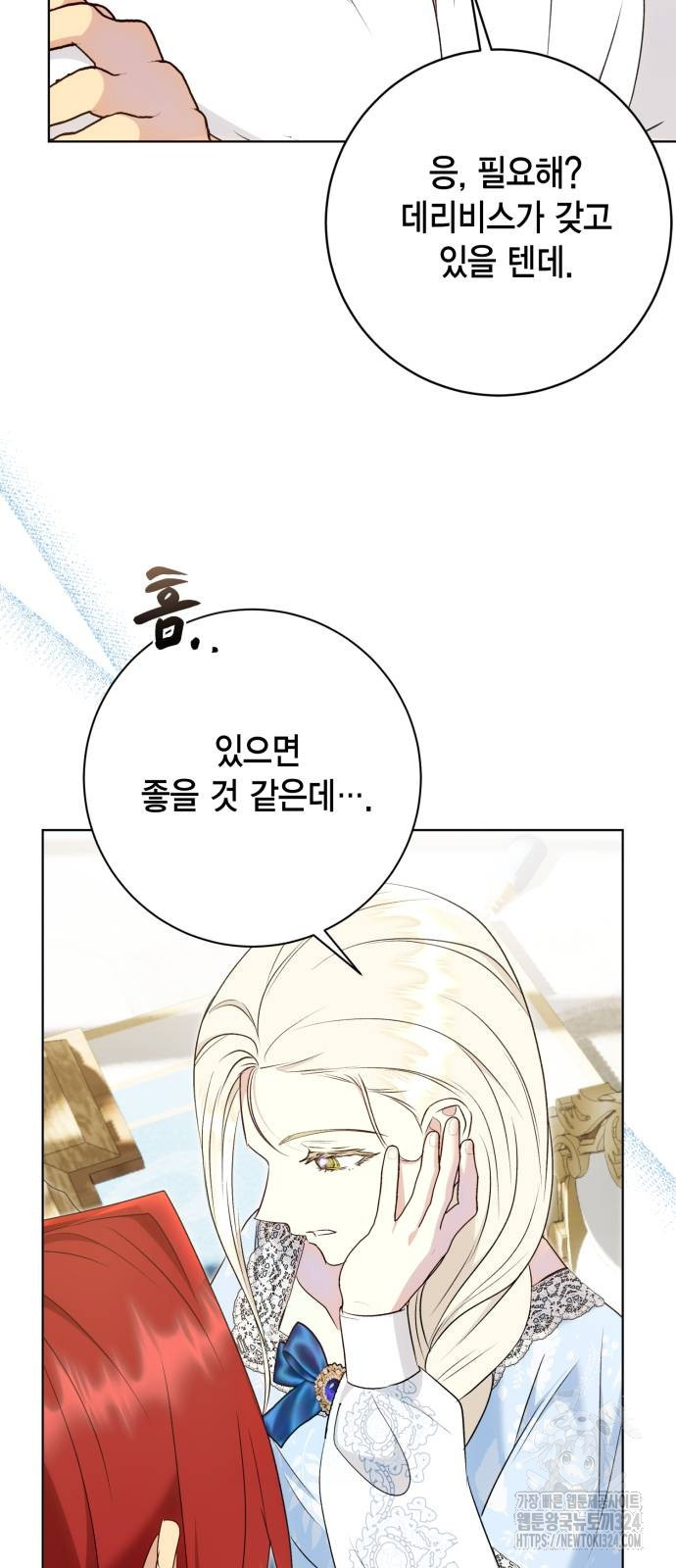 대위님! 이번 전쟁터는 이곳인가요? 64화 13