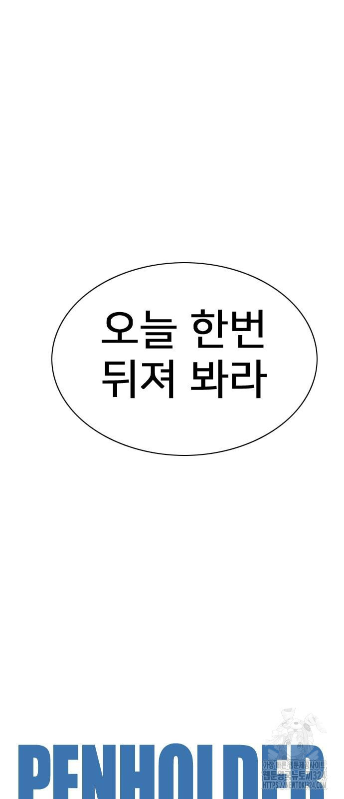 펜홀더 30화 9