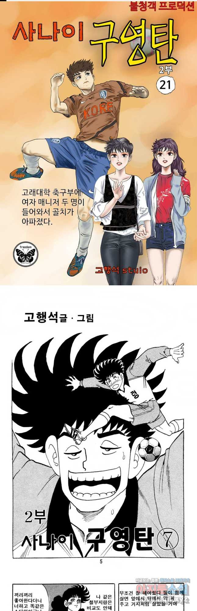 고행석 악질의 전설 5탄 사나이 구영탄 2부 21화 1