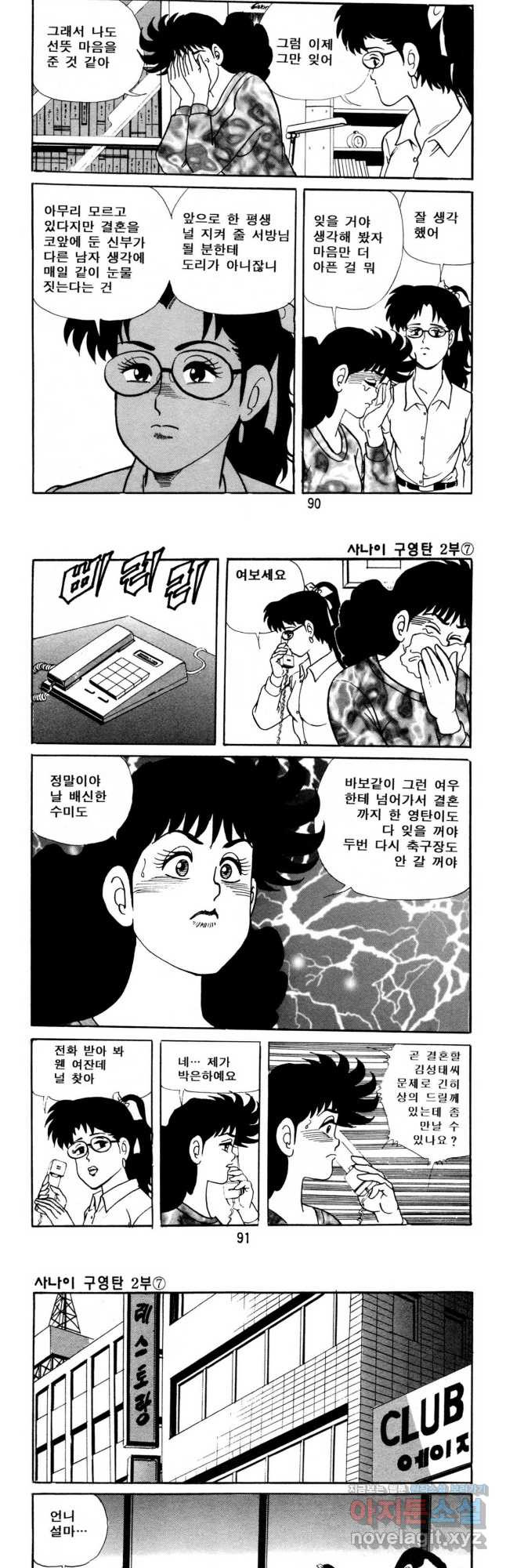 고행석 악질의 전설 5탄 사나이 구영탄 2부 21화 3