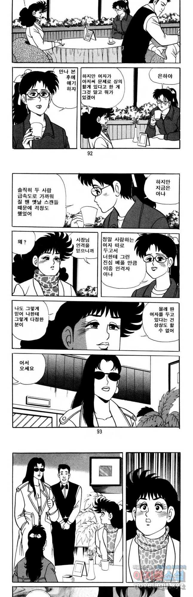 고행석 악질의 전설 5탄 사나이 구영탄 2부 21화 4