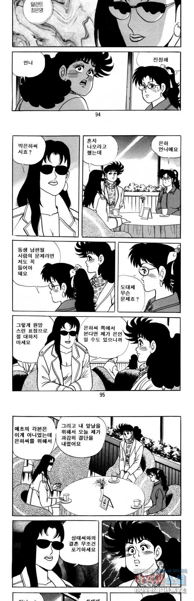고행석 악질의 전설 5탄 사나이 구영탄 2부 21화 5