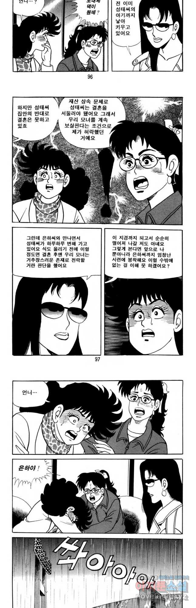 고행석 악질의 전설 5탄 사나이 구영탄 2부 21화 6