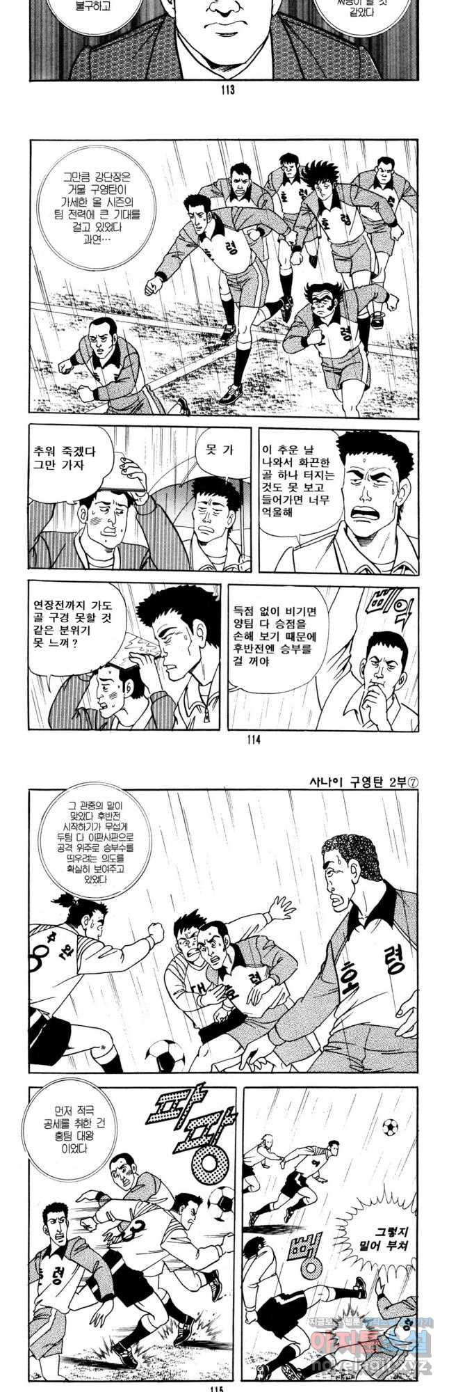 고행석 악질의 전설 5탄 사나이 구영탄 2부 21화 14