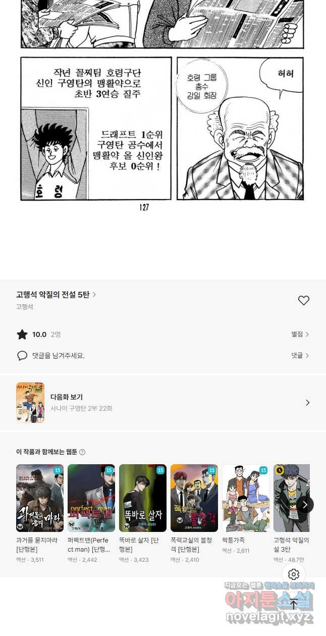 고행석 악질의 전설 5탄 사나이 구영탄 2부 21화 21
