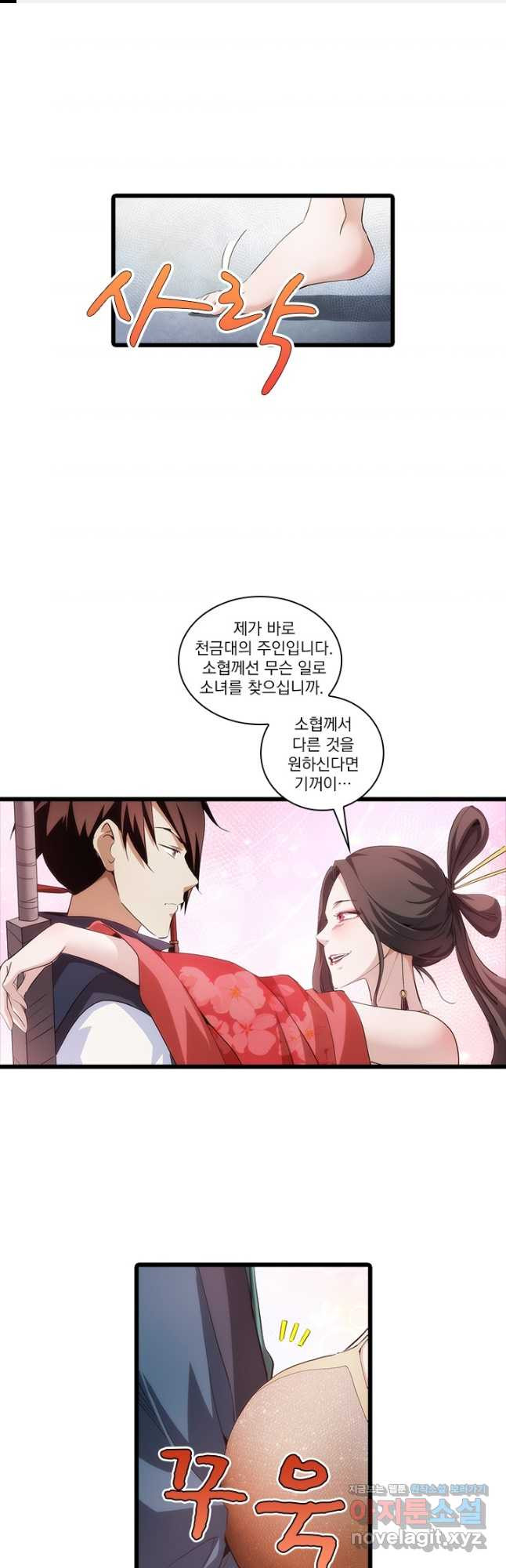 멸수라전 61화 1