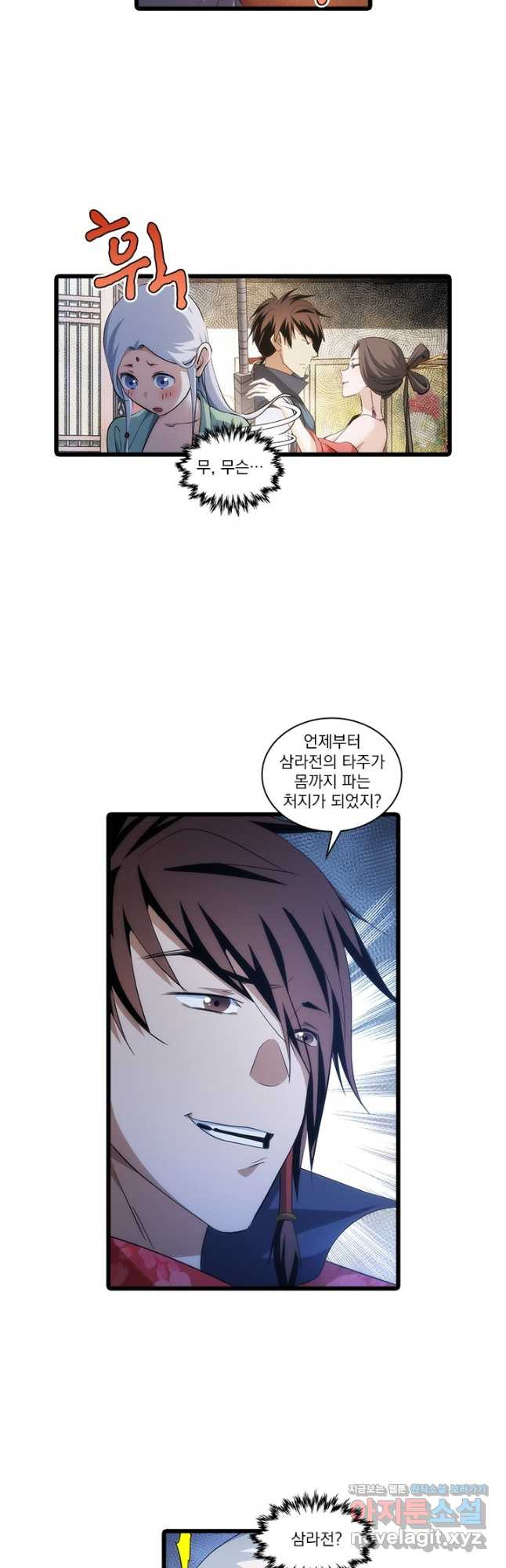 멸수라전 61화 2