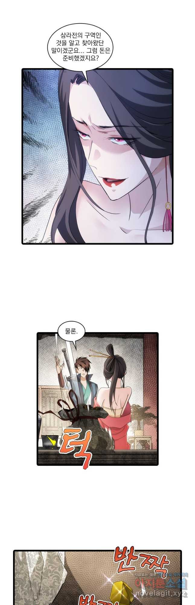 멸수라전 61화 4