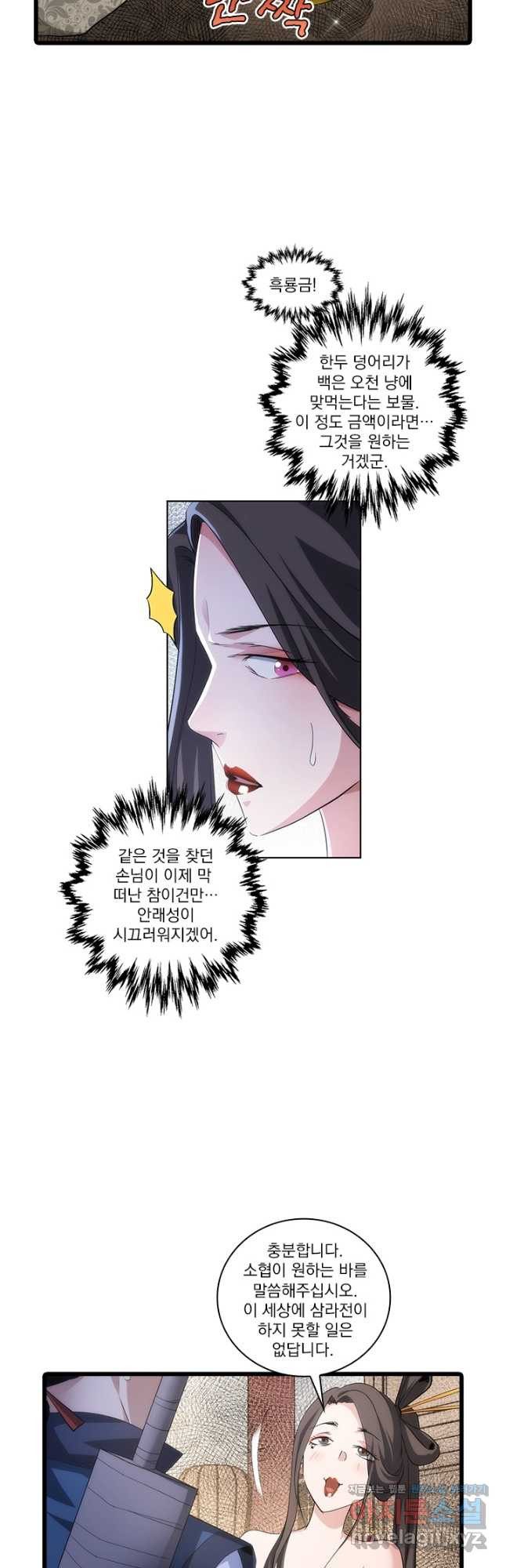 멸수라전 61화 5