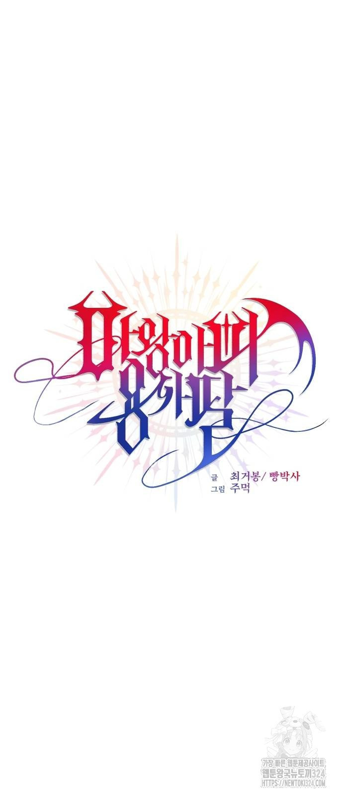 마왕 아빠 용사 딸 17화 13